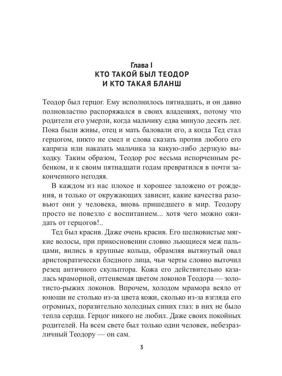 Теодор и Бланш