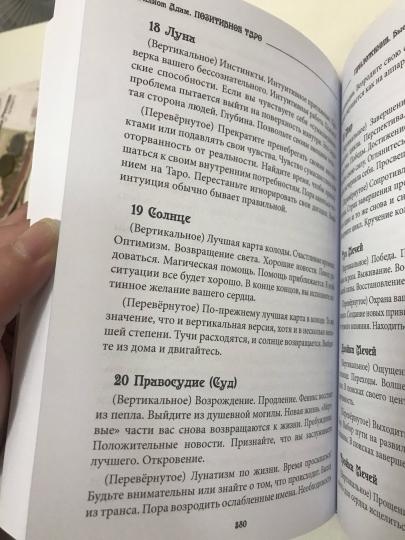 Позитивное Таро, как дать положительный ответ в любой ситуации