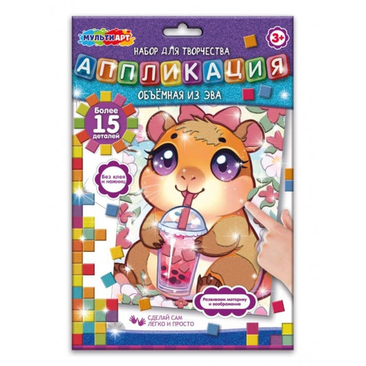 Аппликация объемная из эва 17х23 см капибара MultiArt