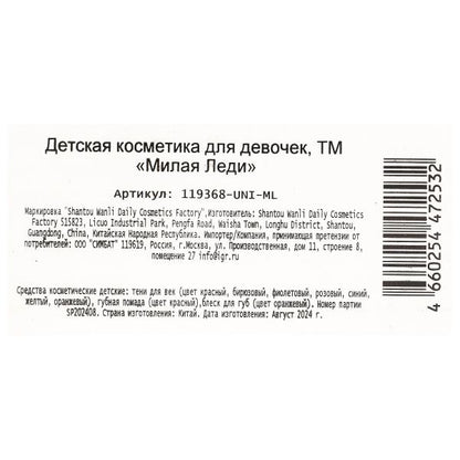 Косметика ДЛЯ ДЕВОЧЕК тени д/век, помада д/губ, блески д/губ МИЛАЯ ЛЕДИ в кор.2*36шт