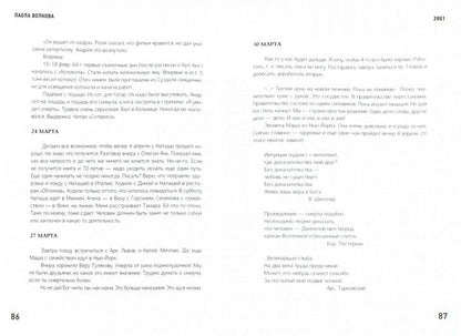 Портреты.книга третья.Дневник.1982-2012гг