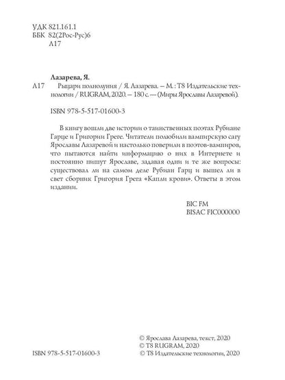 Рыцари полнолуния