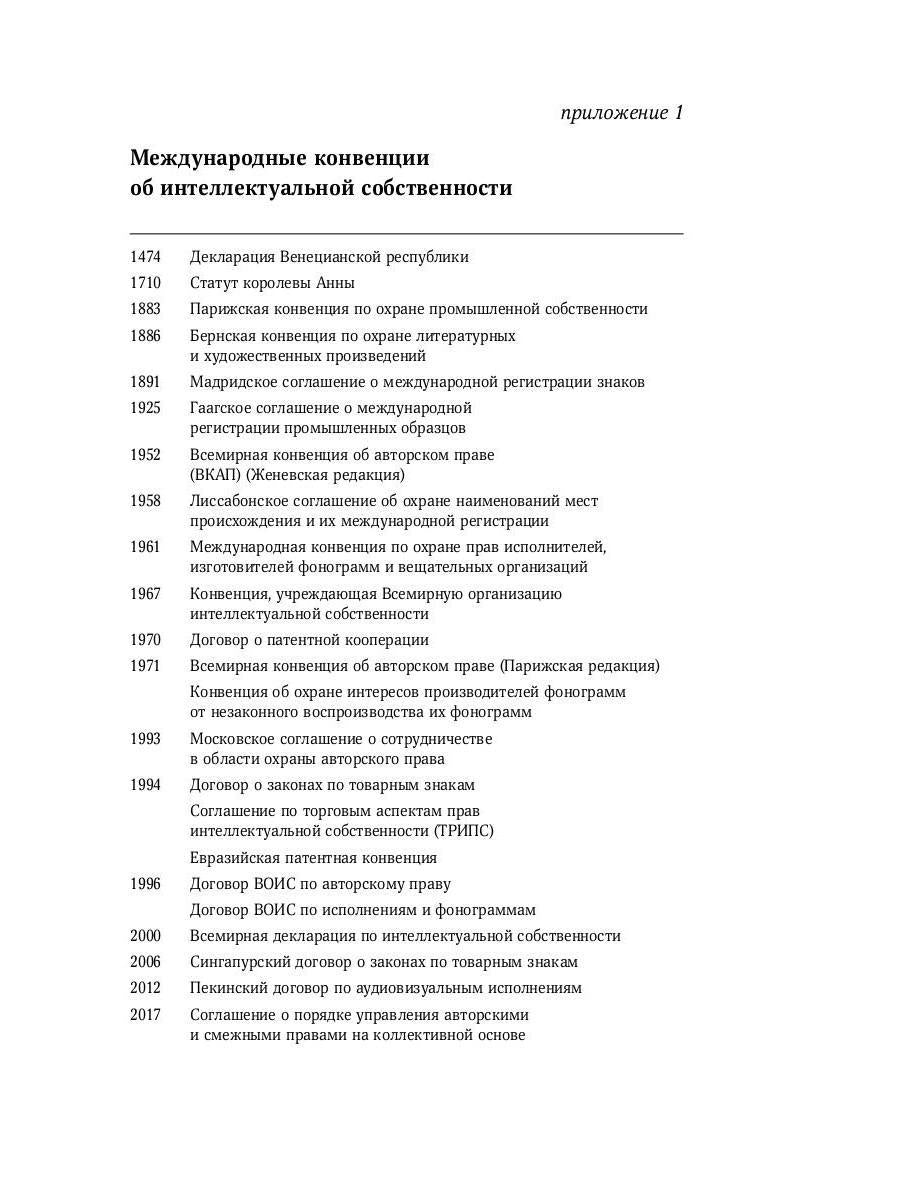 Технологии и собственность