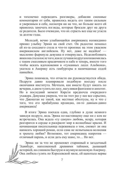 Шепот вереска