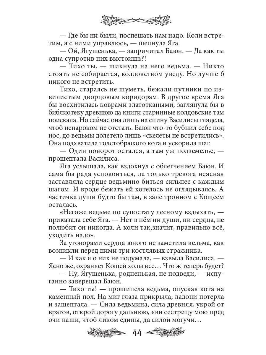 Яга. Начало