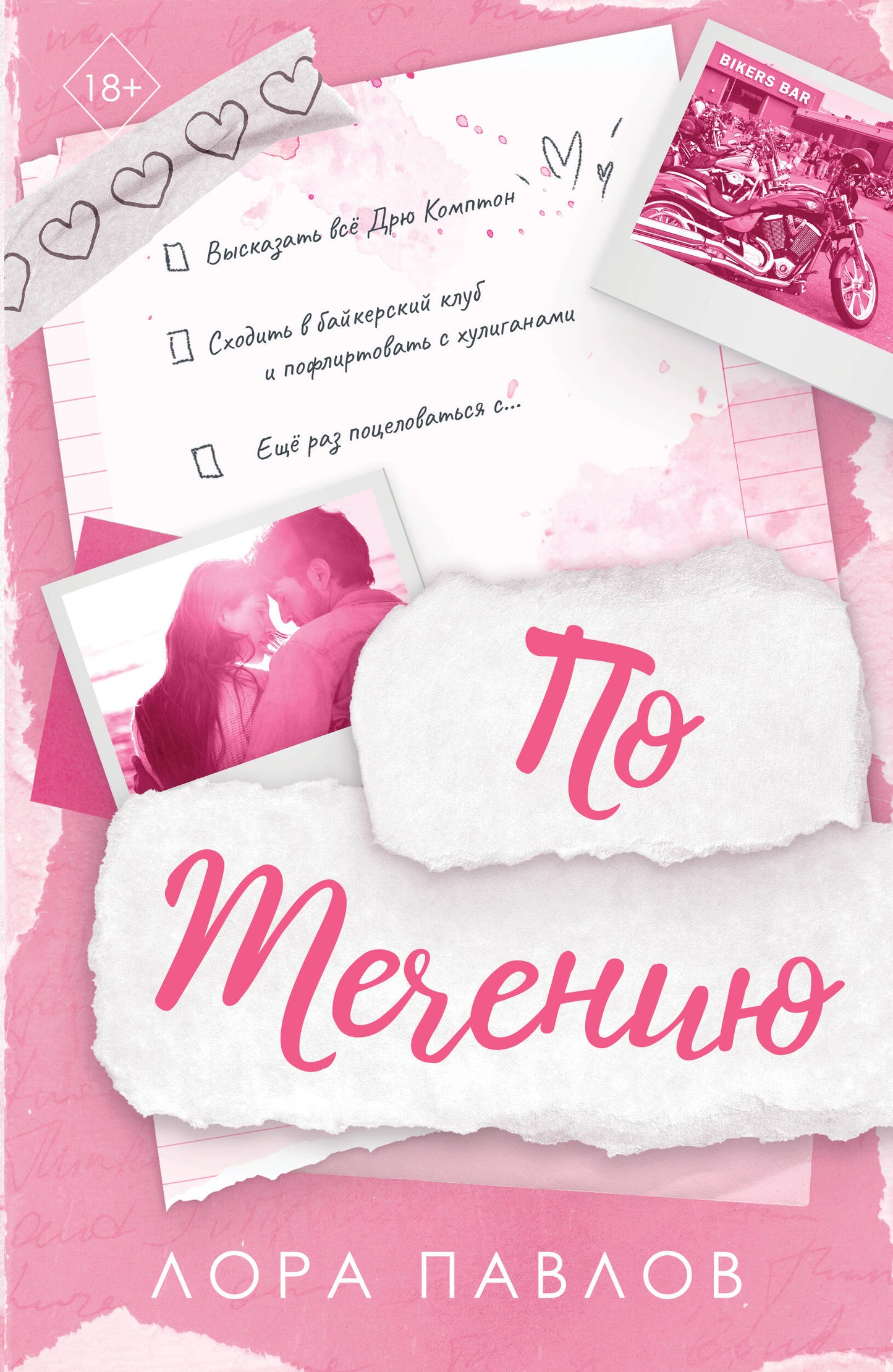 По течению (#1)