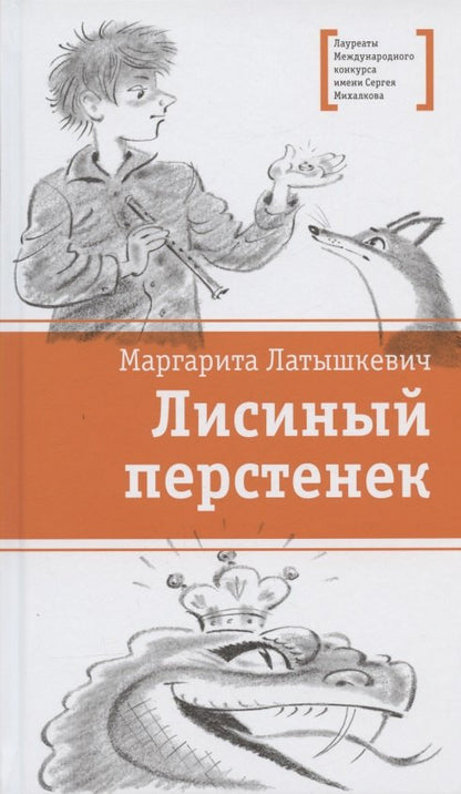 Лисиный перстенек