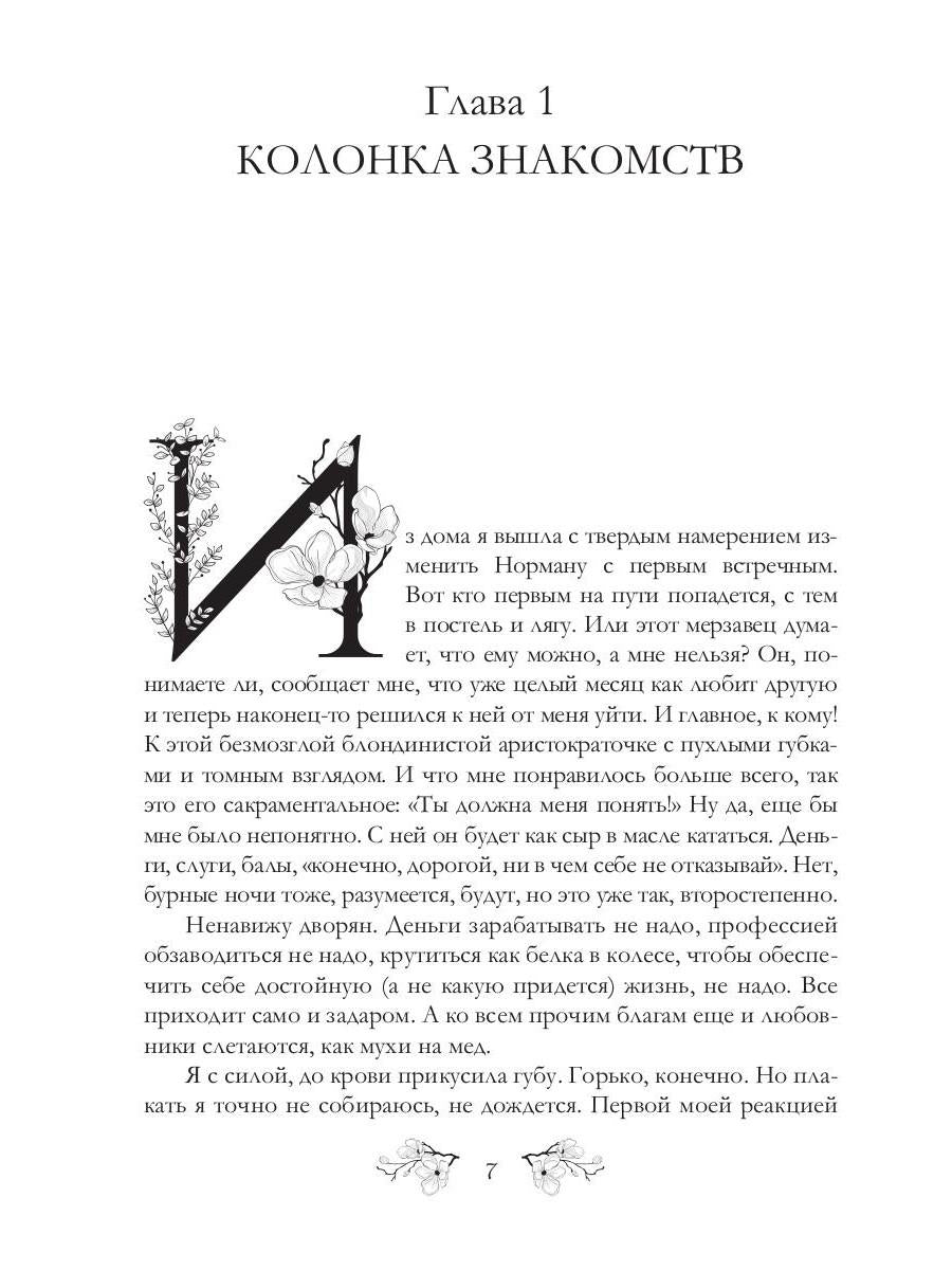 Торнсайдские хроники