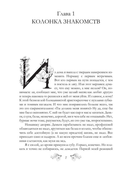 Торнсайдские хроники