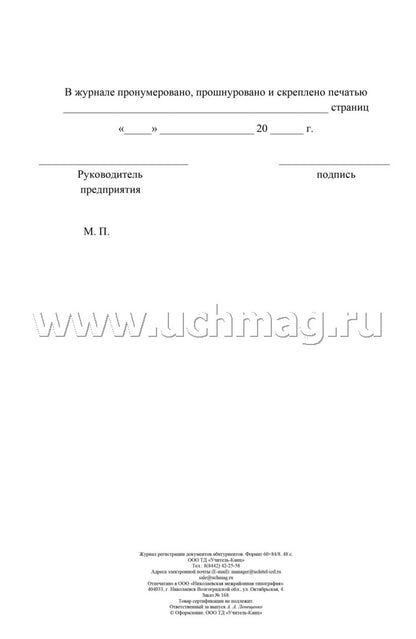Журнал регистрации документов абитуриентов. 48 стр. (Формат А4, блок писчая пл 60, обл. офсет. пл 160)