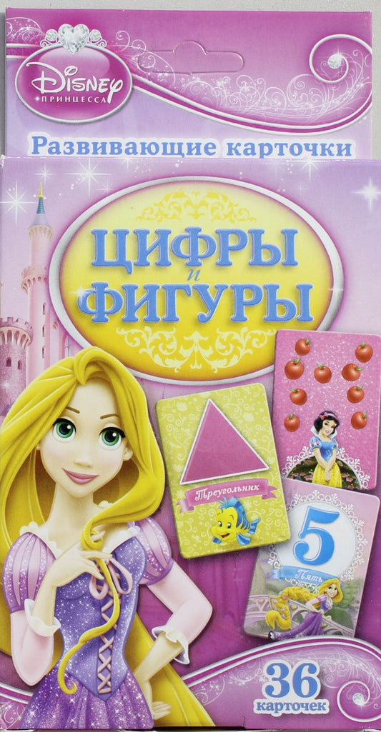 Цифры и фигуры.Принцесса.