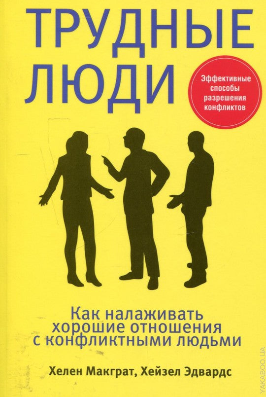 Трудные люди