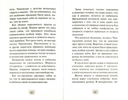 Кот на счастье: юмористическая повесть. Крюкова Т.