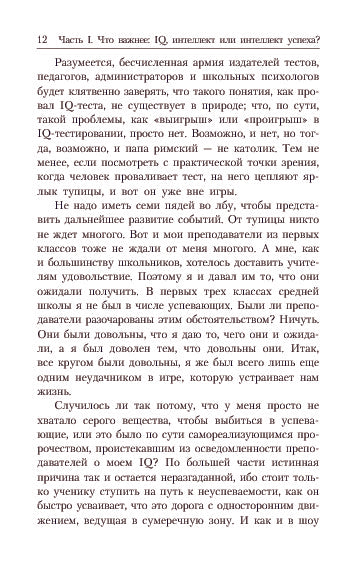 Интеллект успеха