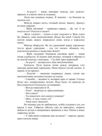 Рип.МирыВолкова.Пожиратели душ