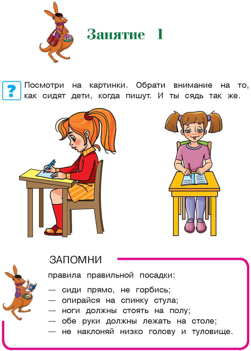 Пишу буквы: для детей 5-6 лет