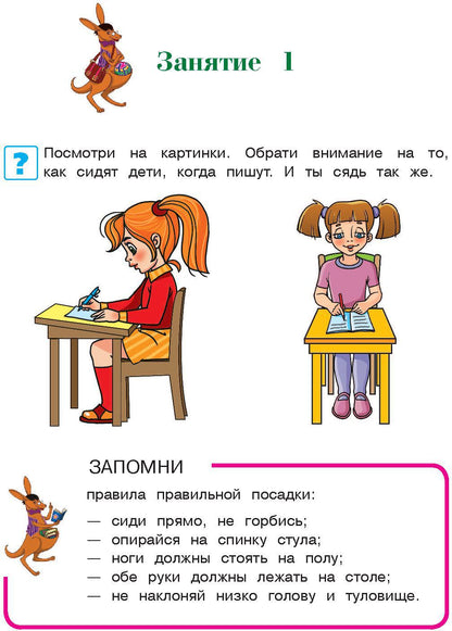 Пишу буквы: для детей 5-6 лет