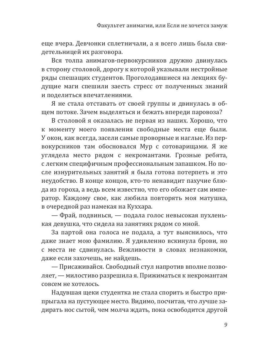 Факультет анимагии, или Если не хочется замуж