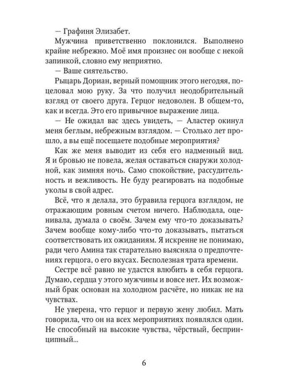 Роковой бал. Почти невеста