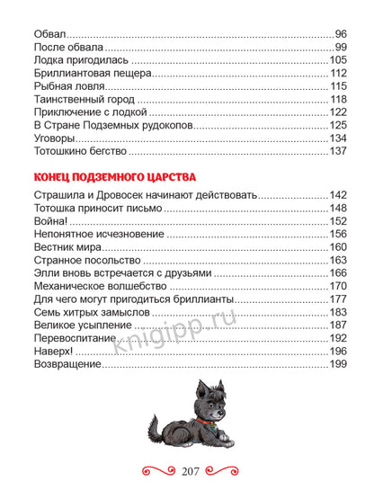 А.Волков. СЕМЬ ПОДЗЕМНЫХ КОРОЛЕЙ мат.ламин.,выбор.лак, тиснение 171х216