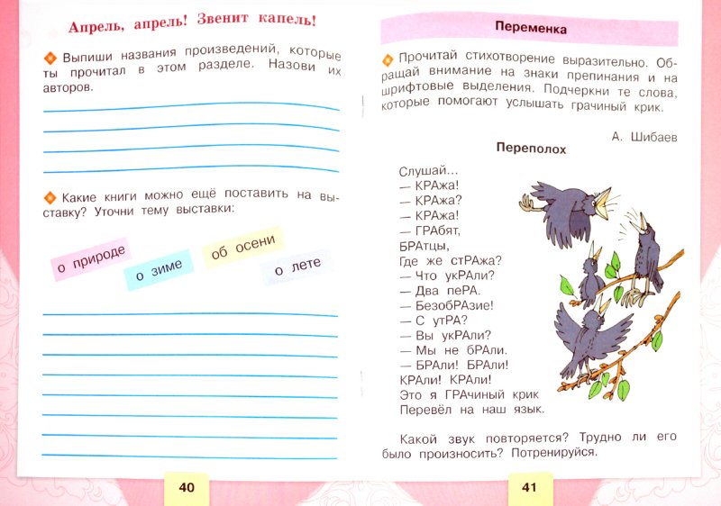 Бойкина, Литературное чтение. Рабочая тетрадь. 1 класс Школа России