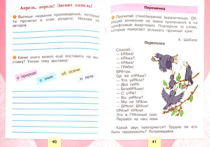 Бойкина, Литературное чтение. Рабочая тетрадь. 1 класс Школа России
