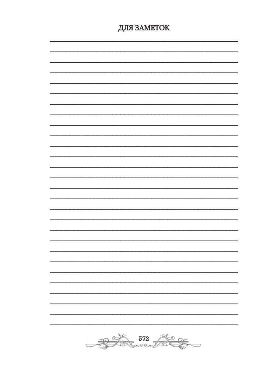 Вестник Зла. Кн. 1