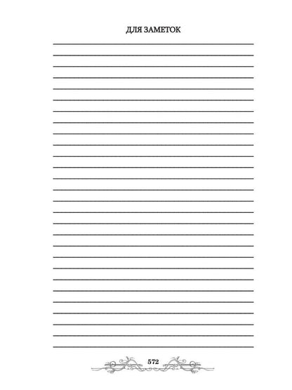 Вестник Зла. Кн. 1