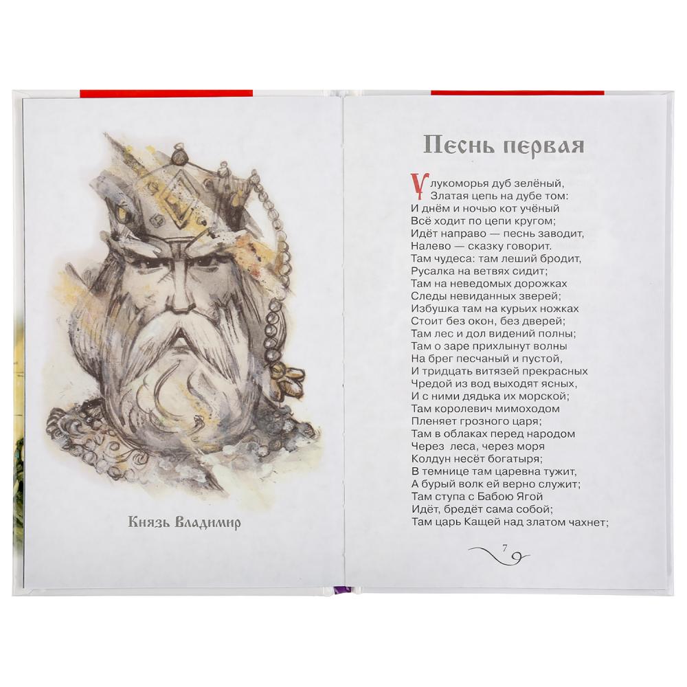 "УМКА". РУСЛАН И ЛЮДМИЛА. А. С. ПУШКИН (ВНЕКЛАССНОЕ ЧТЕНИЕ). ТВЕРДЫЙ ПЕРЕПЛЕТ в кор.24шт
