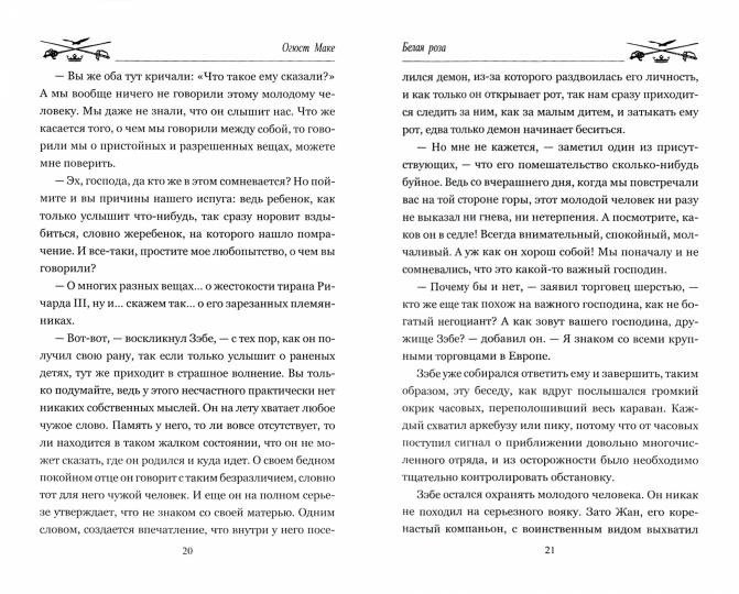 МП Белая роза (12+)