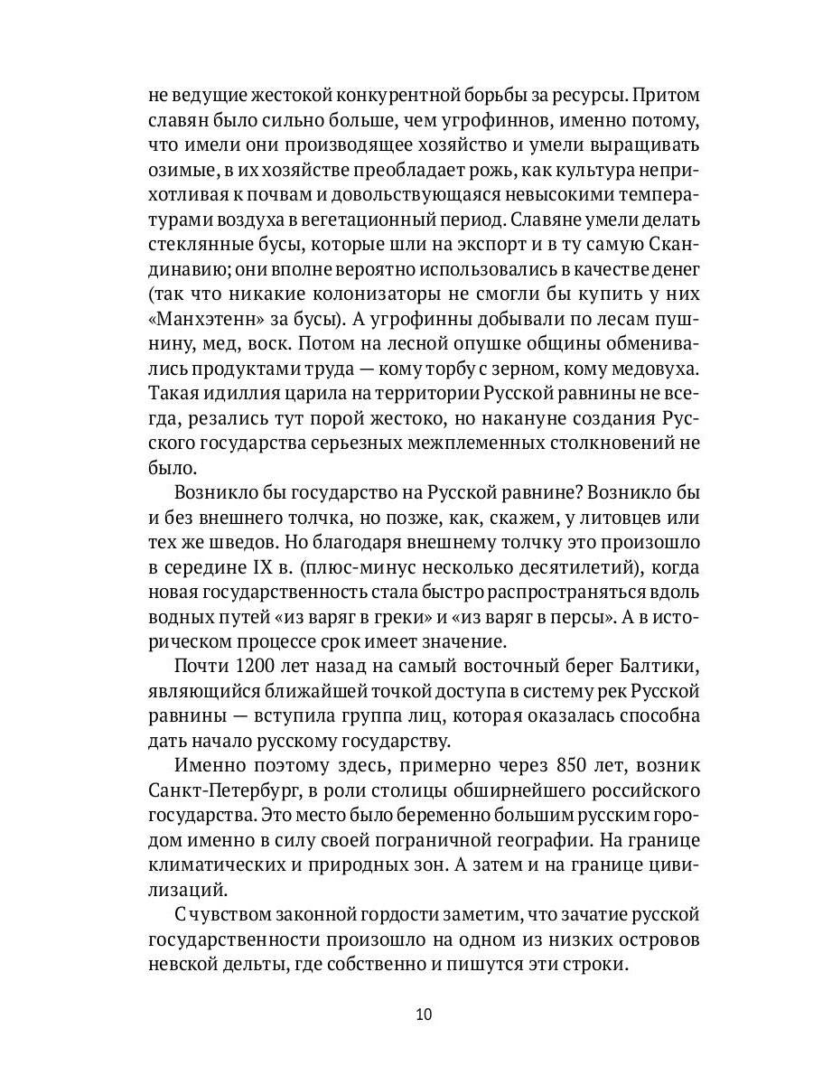 Рип.СевПальмира.Петербург на границе цивилизаций