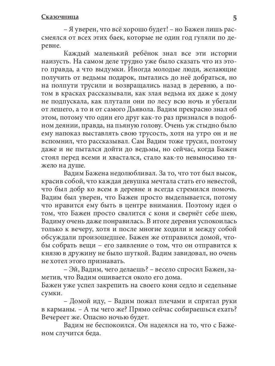 Сказочница