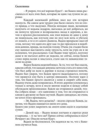 Сказочница