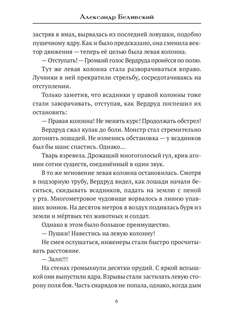 Врата в Истину. Т. 2