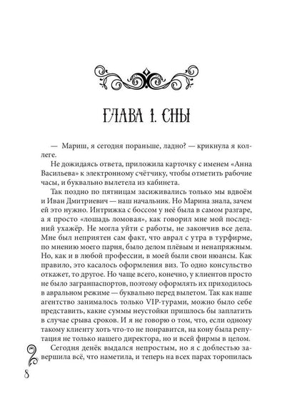 Пламенная для злодея