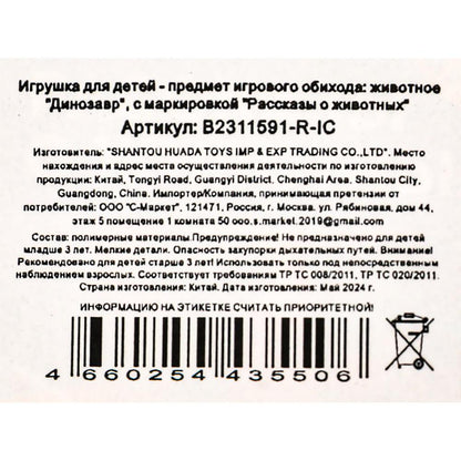 Пластизоль динозавр Со звуком 1 шт. хенгтег ИГРАЕМ ВМЕСТЕ в кор.144шт