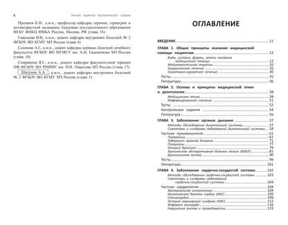 Лечение пациентов терапевтического профиля