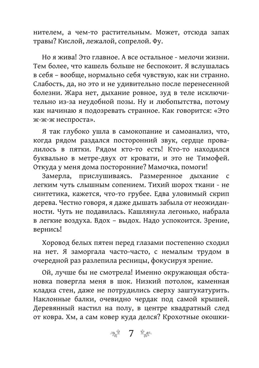 Игра теней. Фаворитка. Кн. 1