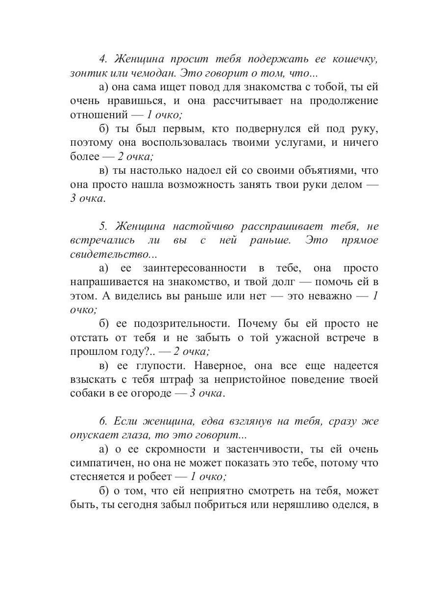 Неотразимый любовник, или как соблазнить женщину за 15 минут