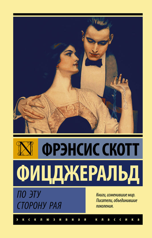 По этой стороне рая