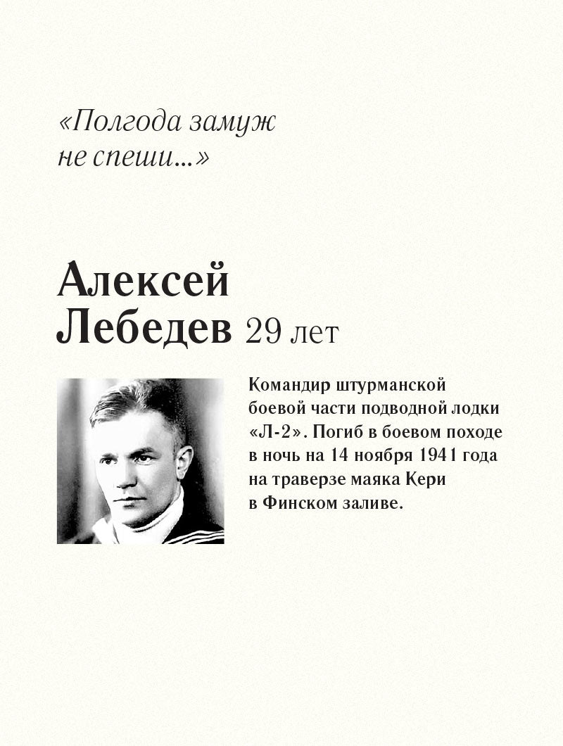 До свидания, мальчики. Судьбы, стихи и письма молодых поэтов, погибших во время Великой Отечественной войны