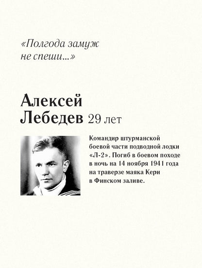До свидания, мальчики. Судьбы, стихи и письма молодых поэтов, погибших во время Великой Отечественной войны