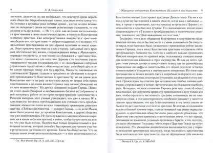 Обращение императора Константина Великого в христианство: Исследования по истории древней Церкви. 2-е изд., испр