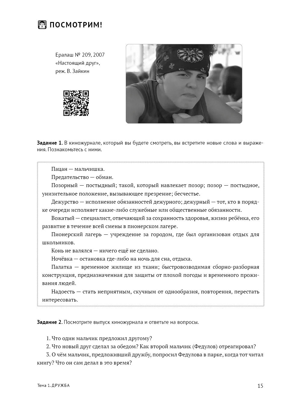 Читаем, анализируем, обсуждаем 2-е изд.
