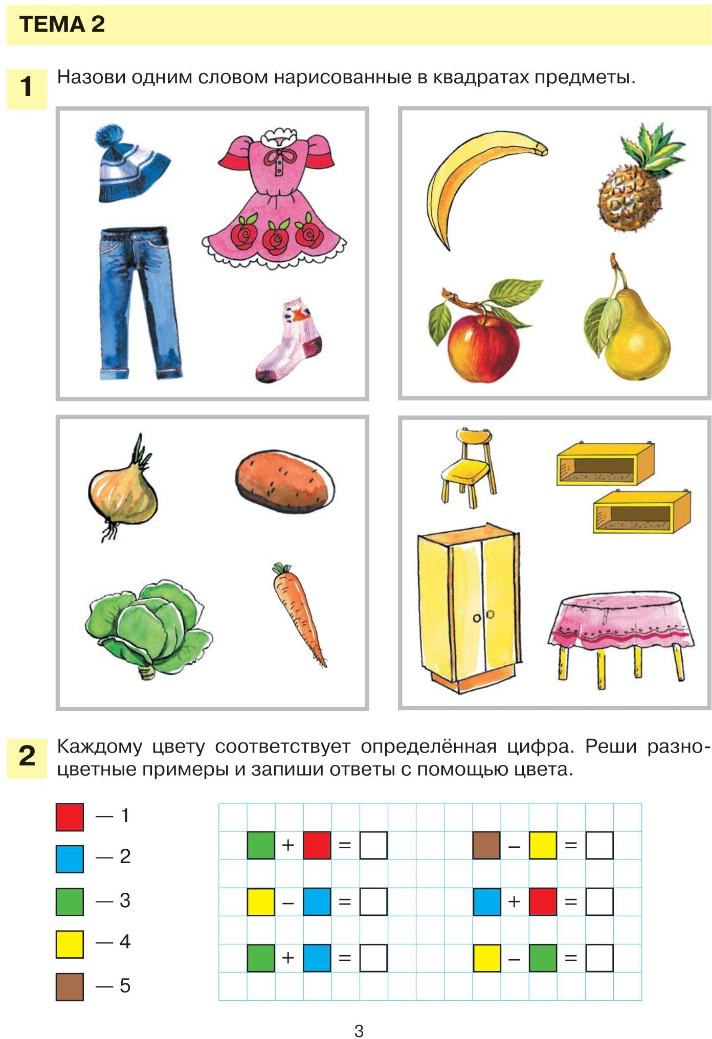 Развивающие задания [Раб. тетр., 6-7л]