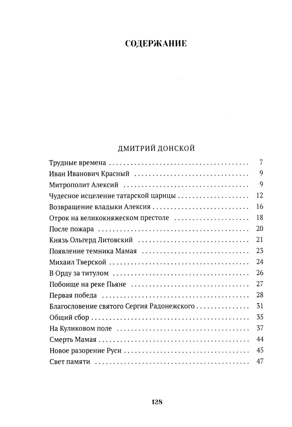 Повести о святых ( 6 в 1) (комплект из 6-ти книг)