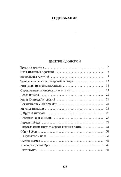Повести о святых ( 6 в 1) (комплект из 6-ти книг)