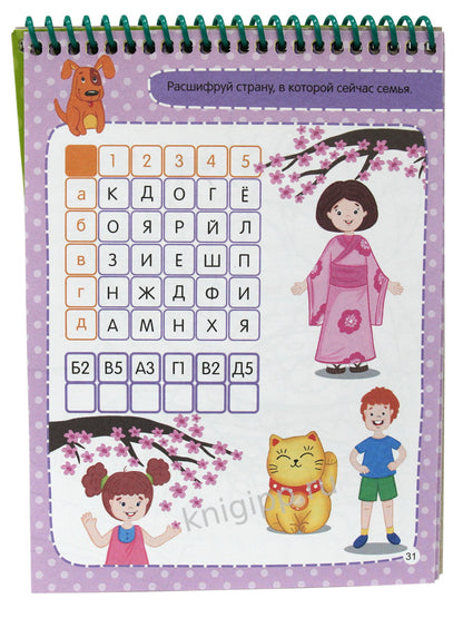 АКТИВИТИ-БЛОКНОТ. ВОКРУГ СВЕТА