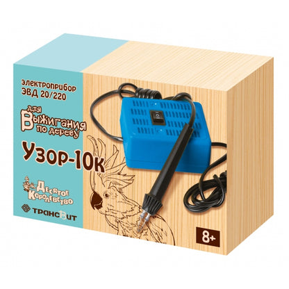 ВЫЖИГАНИЕ. ЭЛЕКТРОПРИБОР ДЛЯ ВЫЖИГАНИЯ ПО ДЕРЕВУ "УЗОР-10К" в кор.10шт
