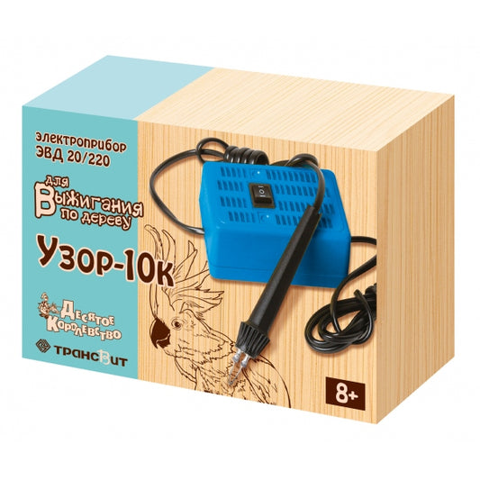 ВЫЖИГАНИЕ. ЭЛЕКТРОПРИБОР ДЛЯ ВЫЖИГАНИЯ ПО ДЕРЕВУ "УЗОР-10К" в кор.10шт